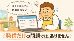 求人サイトの応募数がゼロの画面を見て困っている保育園の園長のイラスト