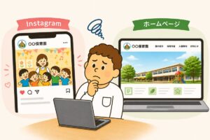 園のInstagramとホームページを見比べて、雰囲気の違いに悩む保育園関係者のイラスト