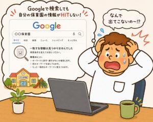 Googleで園名を検索しても情報が出てこず驚いている保育士のイラスト